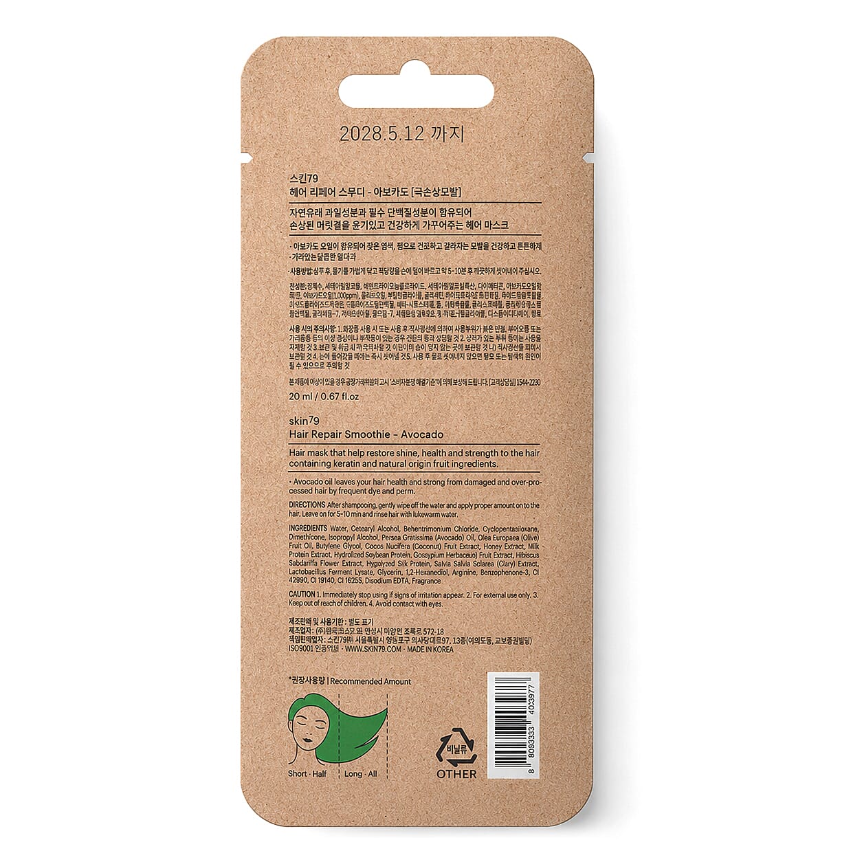 Skin79 Hair Repair Smoothie 20ml