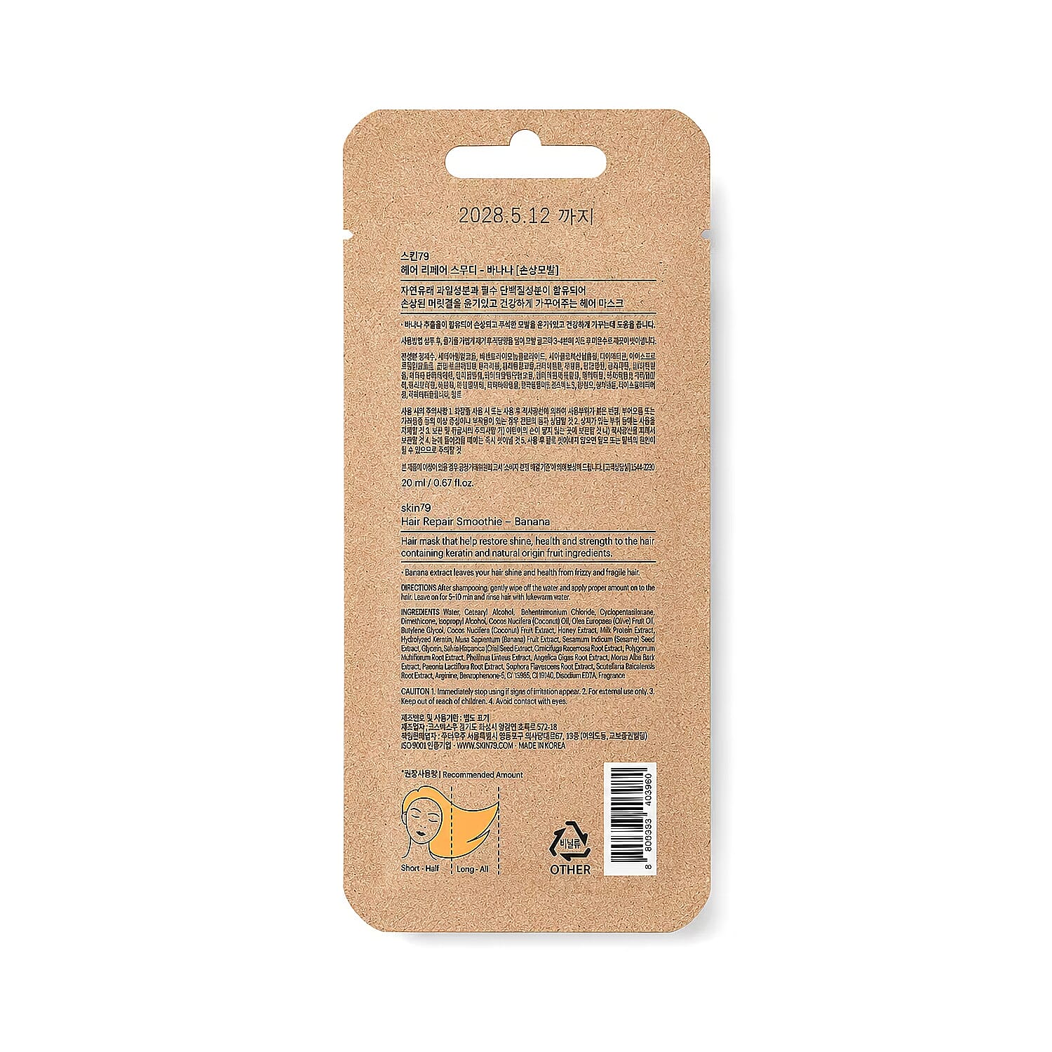 Skin79 Hair Repair Smoothie 20ml (Banana)
