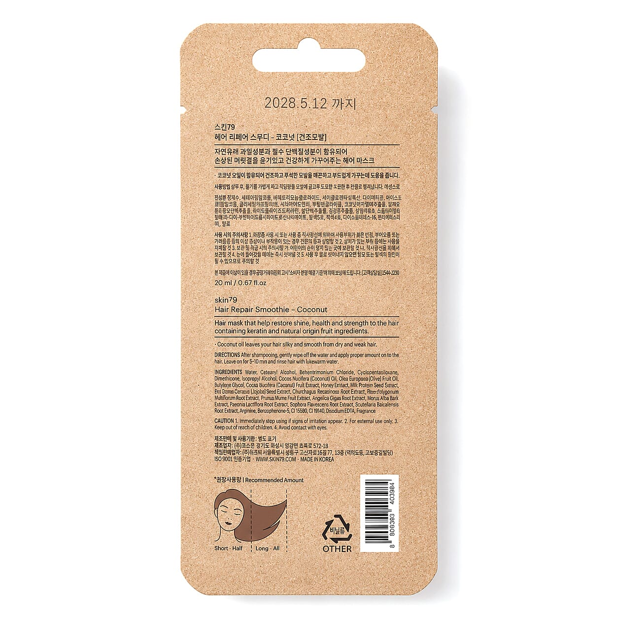 Skin79 Hair Repair Smoothie 20ml (Coconut)
