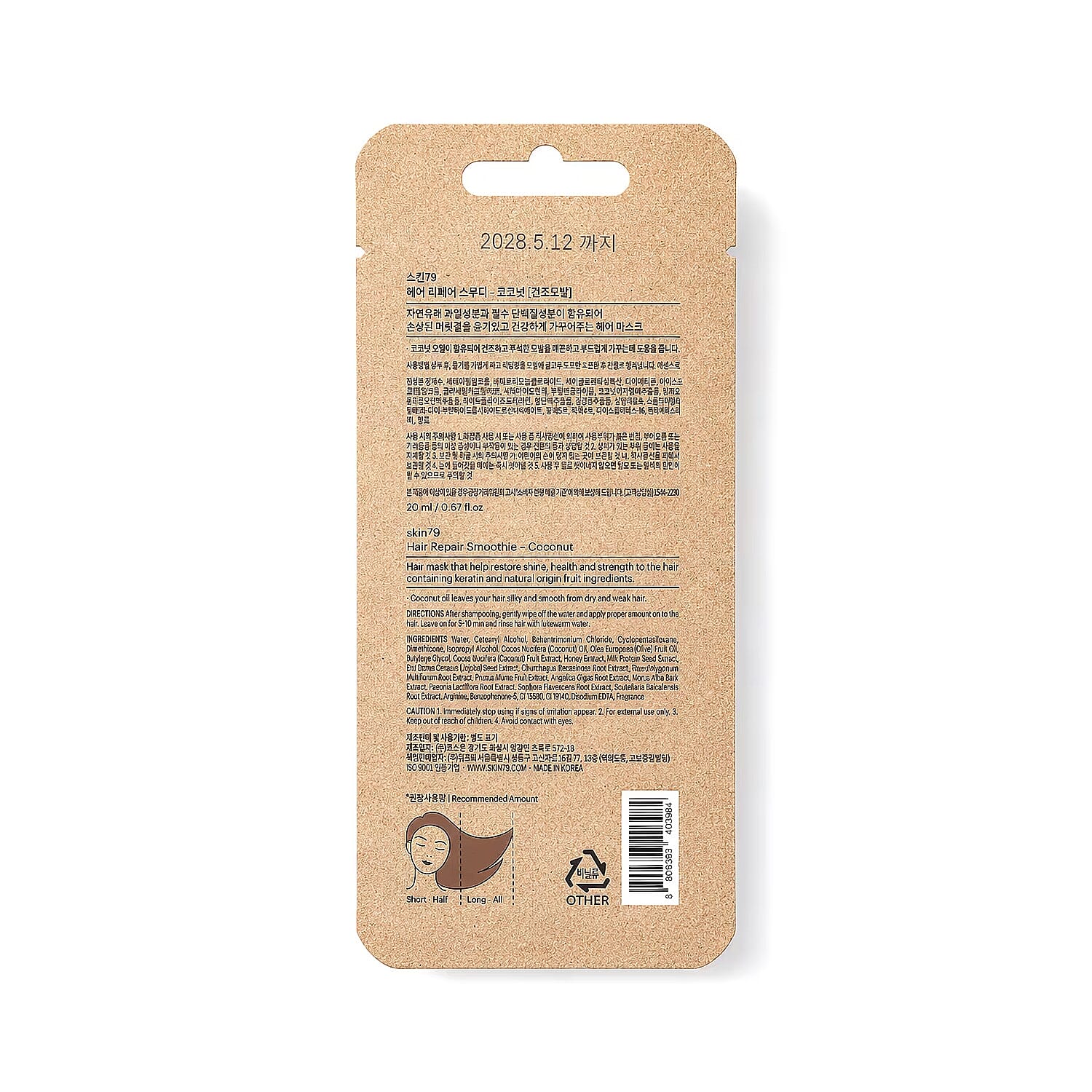 Skin79 Hair Repair Smoothie 20ml (Coconut)